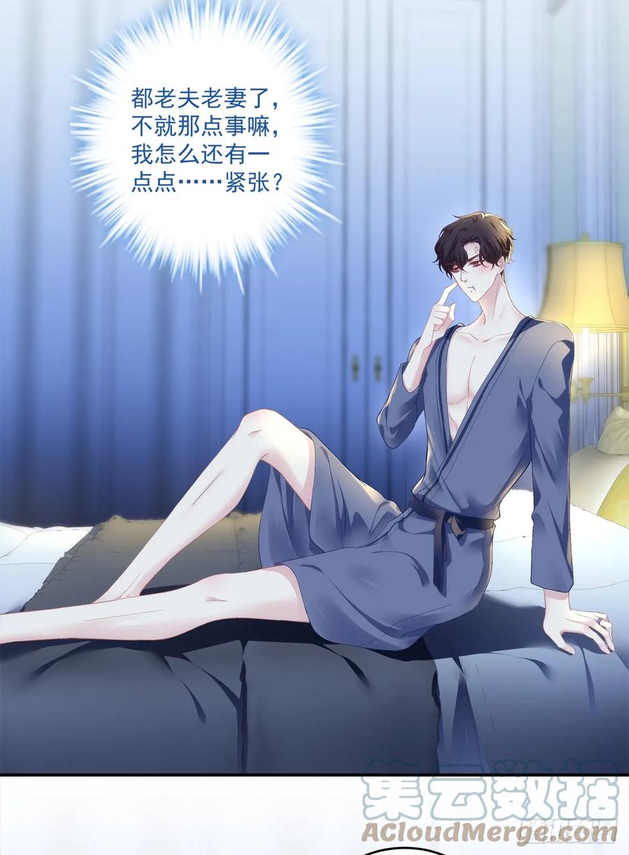 《绝对掌控（妄笙传）》洞房花烛！ 第23页