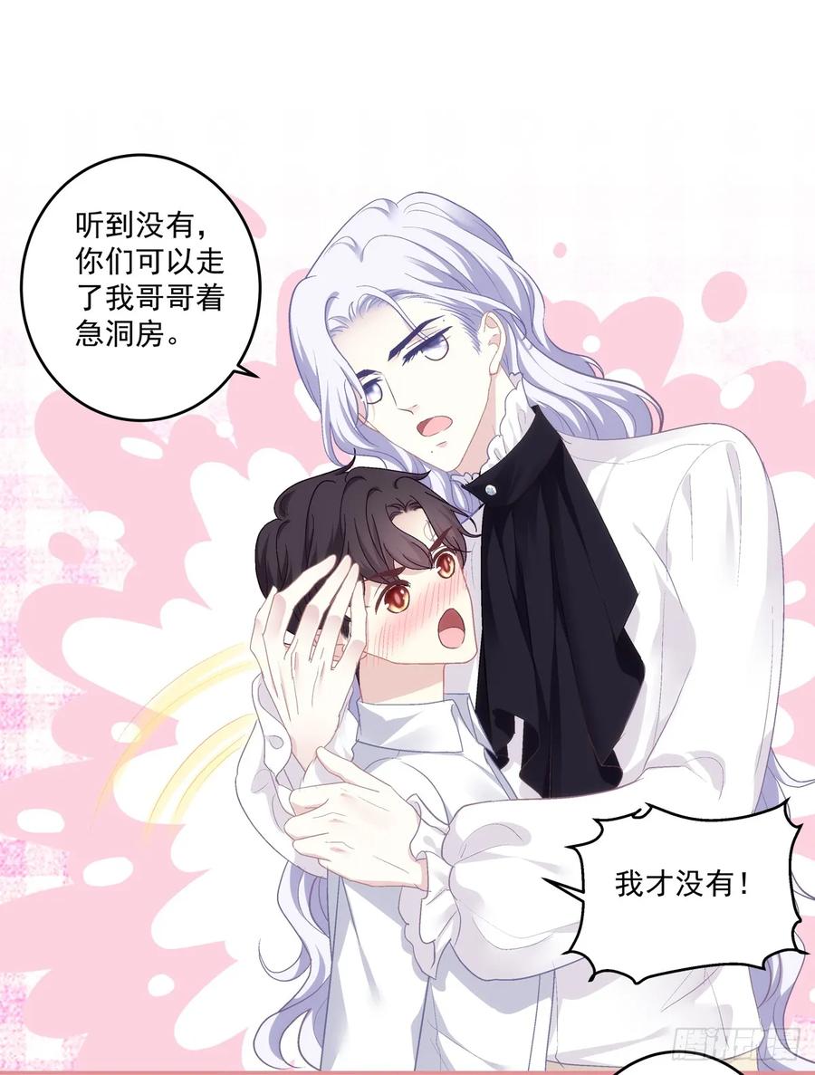 《绝对掌控（妄笙传）》洞房花烛！ 第20页