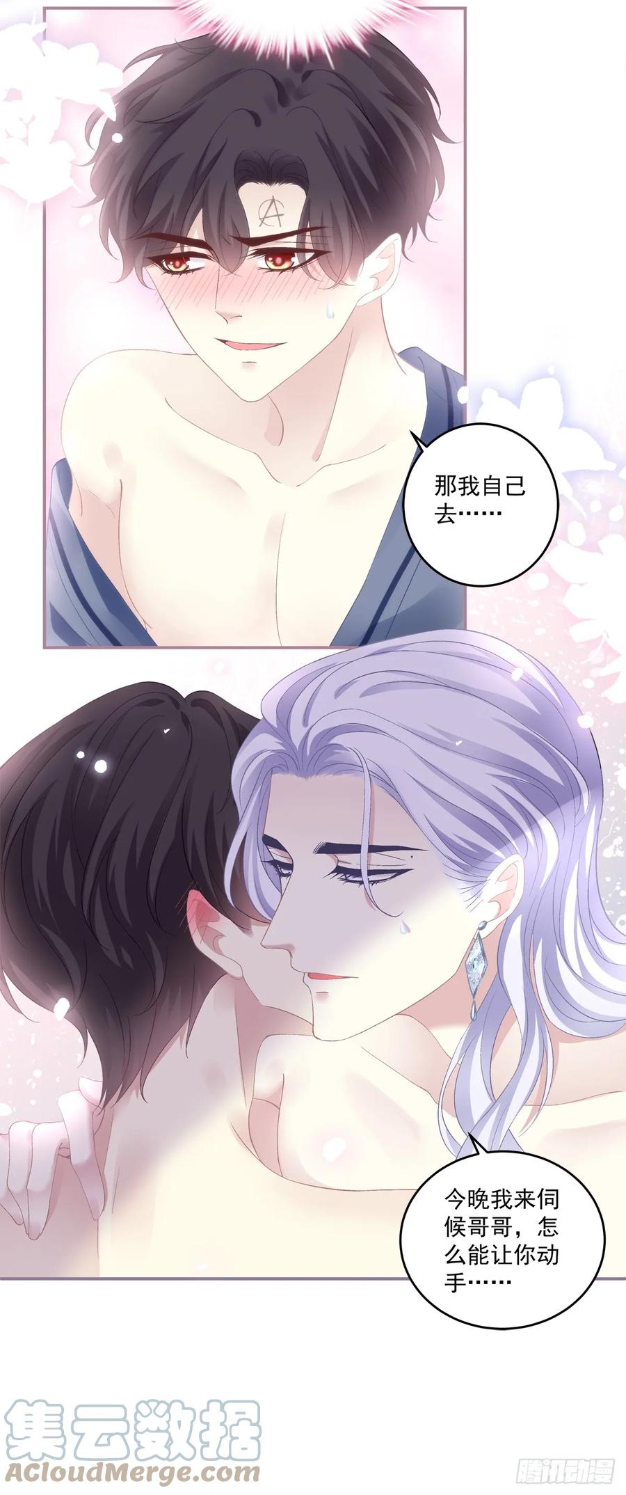 《绝对掌控（妄笙传）》洞房花烛！ 第27页