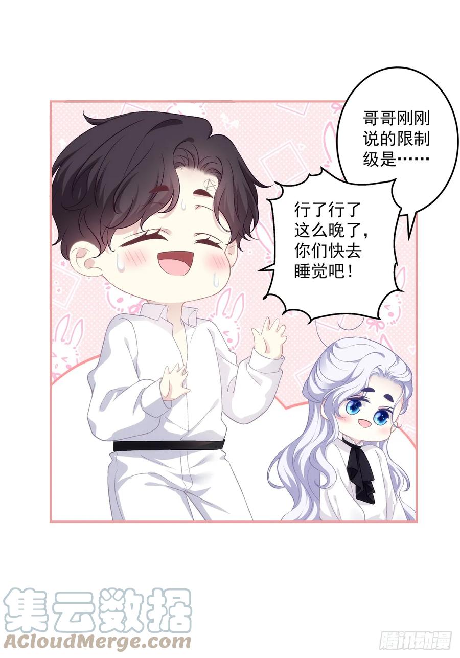 《绝对掌控（妄笙传）》洞房花烛！ 第19页