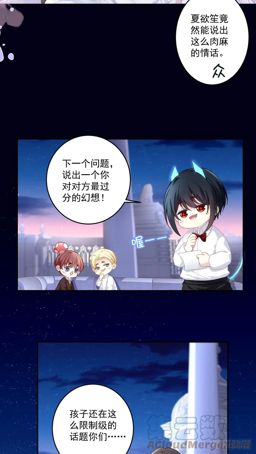 《绝对掌控（妄笙传）》洞房花烛！ 第17页