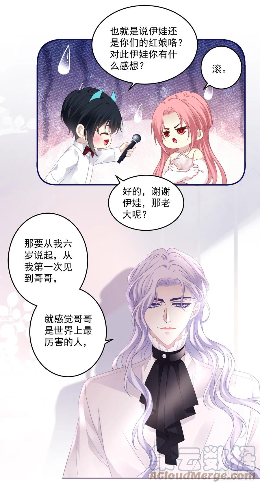 《绝对掌控（妄笙传）》洞房花烛！ 第13页