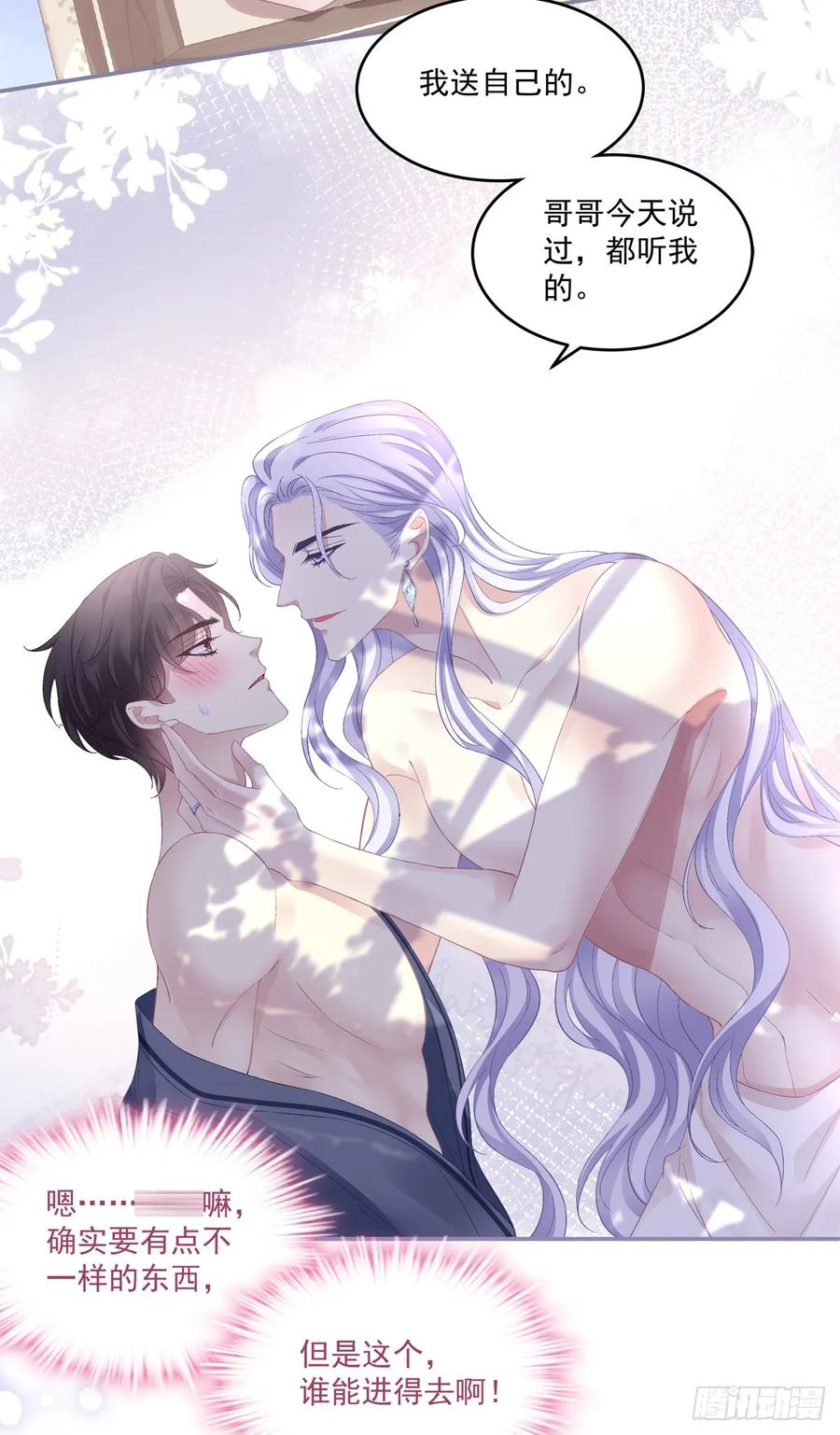 《绝对掌控（妄笙传）》洞房花烛！ 第26页