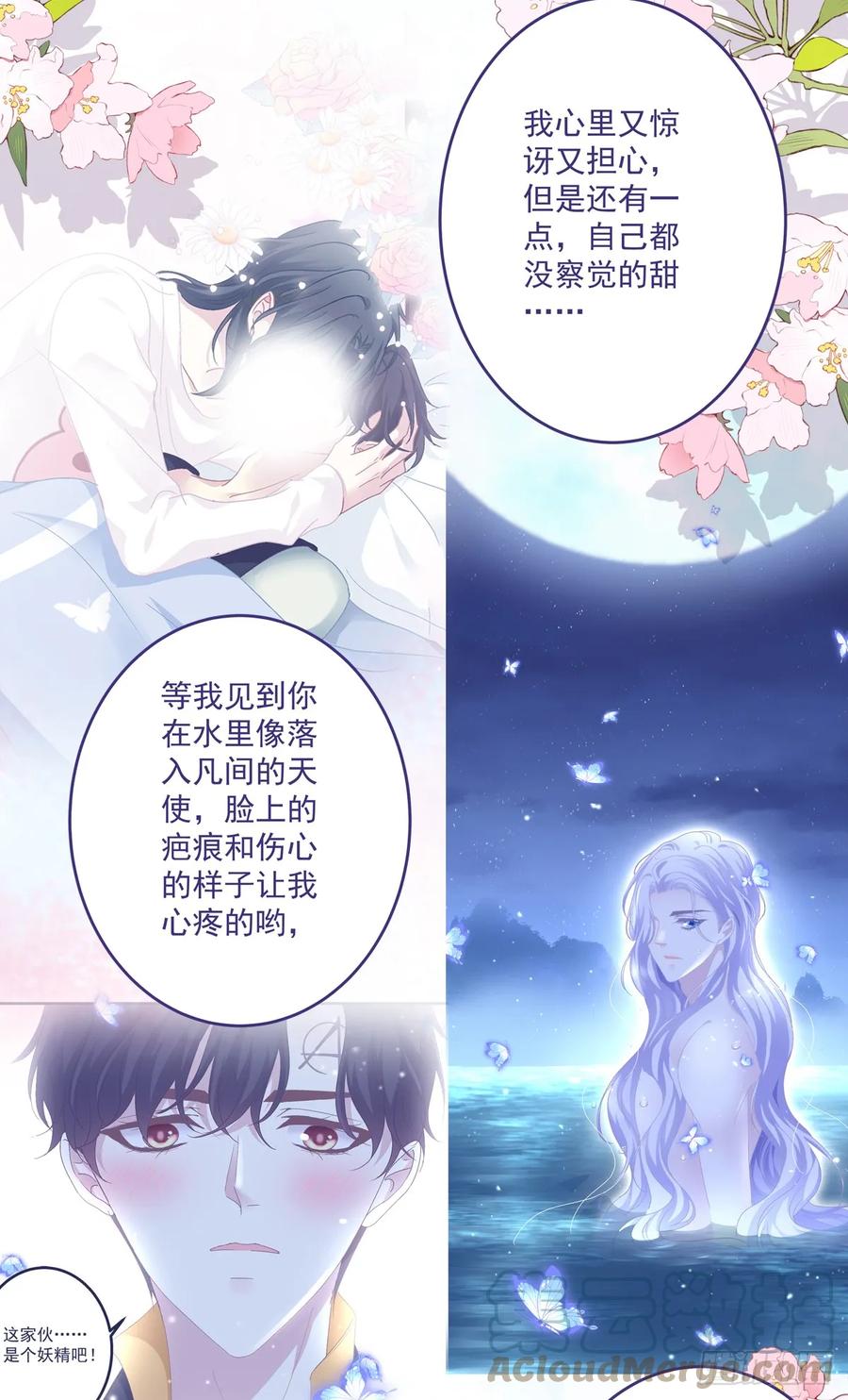 《绝对掌控（妄笙传）》洞房花烛！ 第11页