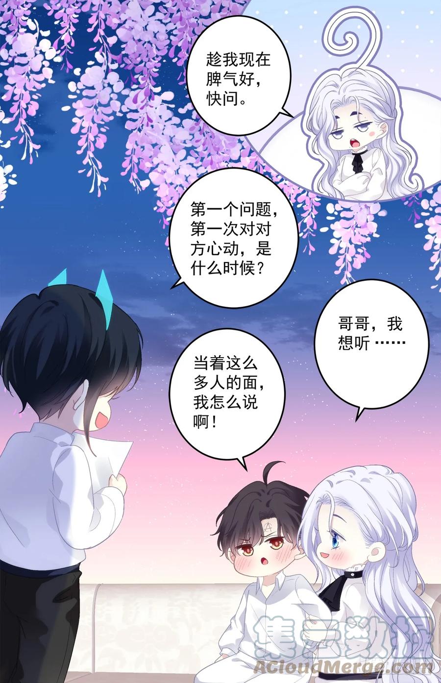 《绝对掌控（妄笙传）》洞房花烛！ 第9页