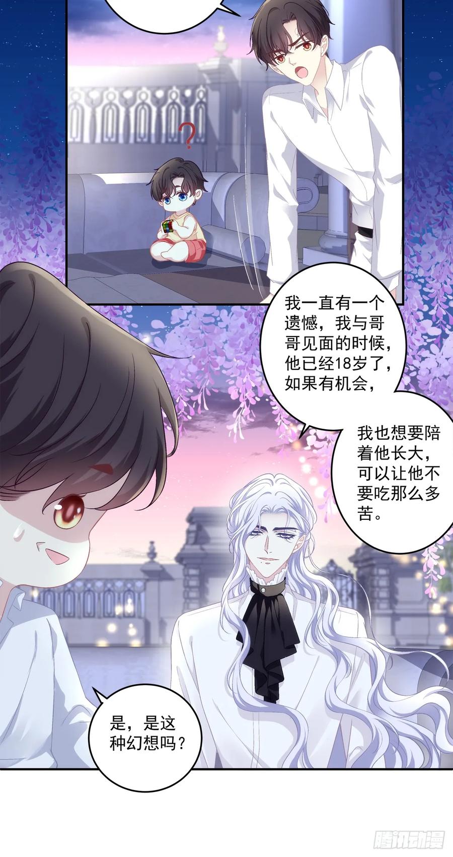 《绝对掌控（妄笙传）》洞房花烛！ 第18页