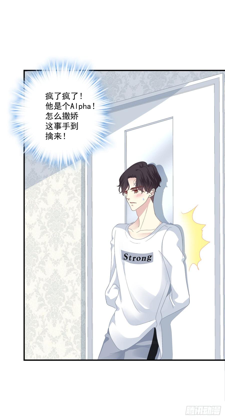 《绝对掌控（妄笙传）》哥哥要怎么补偿我？！ 第41页