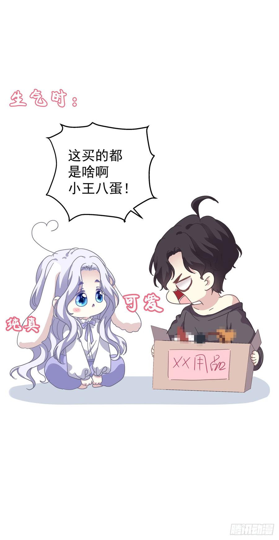 《绝对掌控（妄笙传）》哥哥要怎么补偿我？！ 第62页