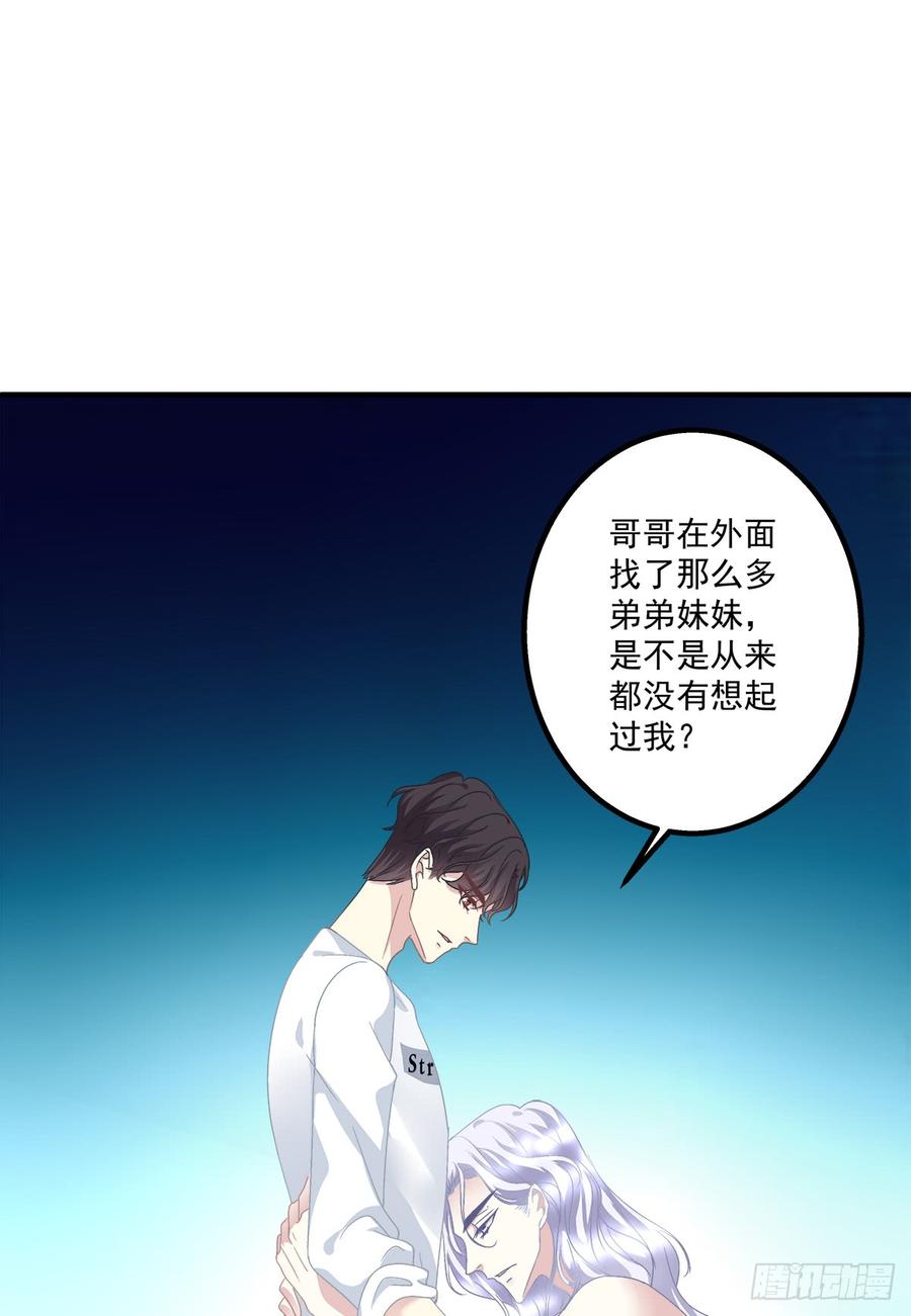 《绝对掌控（妄笙传）》哥哥要怎么补偿我？！ 第32页