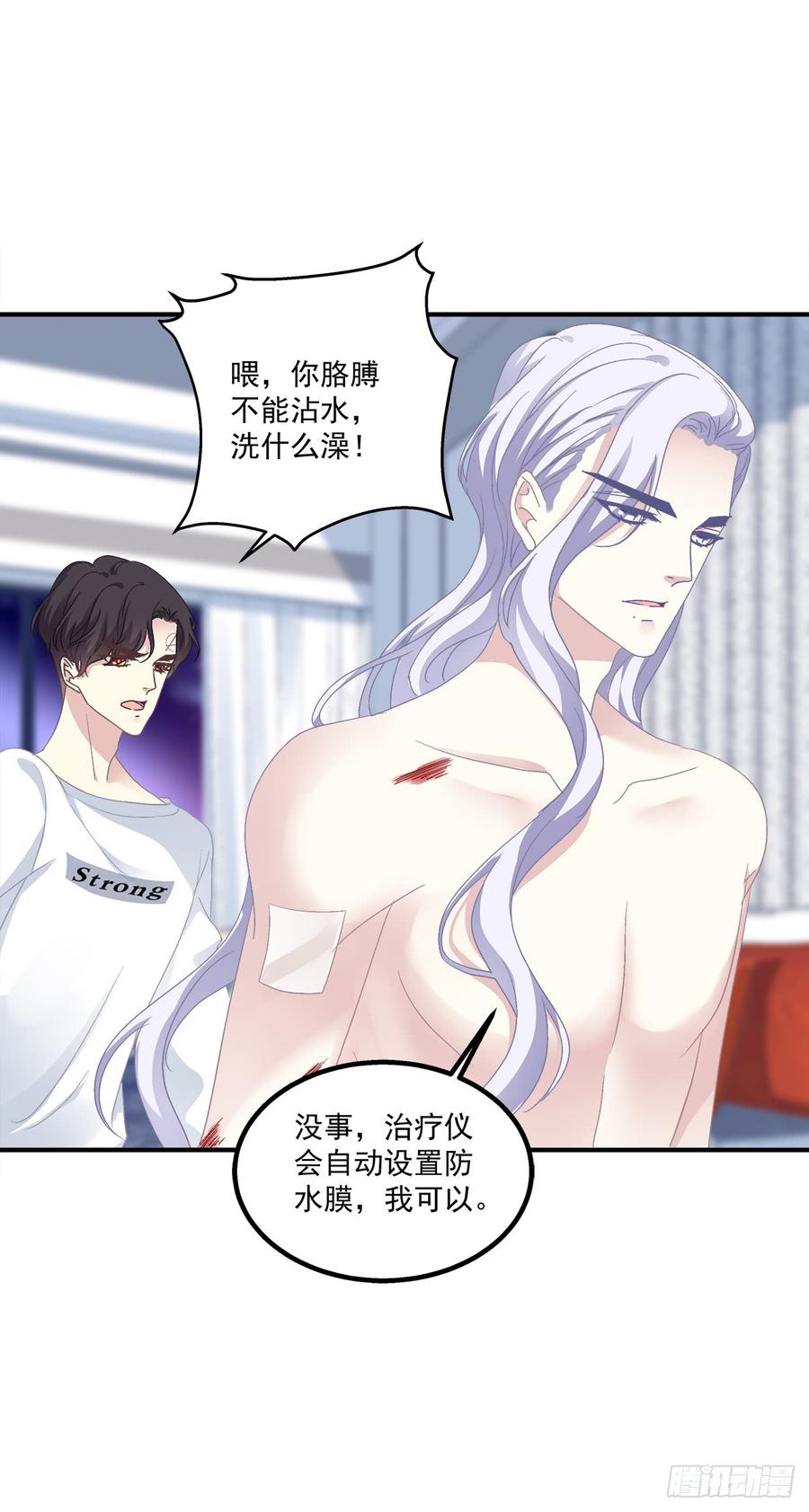 《绝对掌控（妄笙传）》哥哥要怎么补偿我？！ 第16页