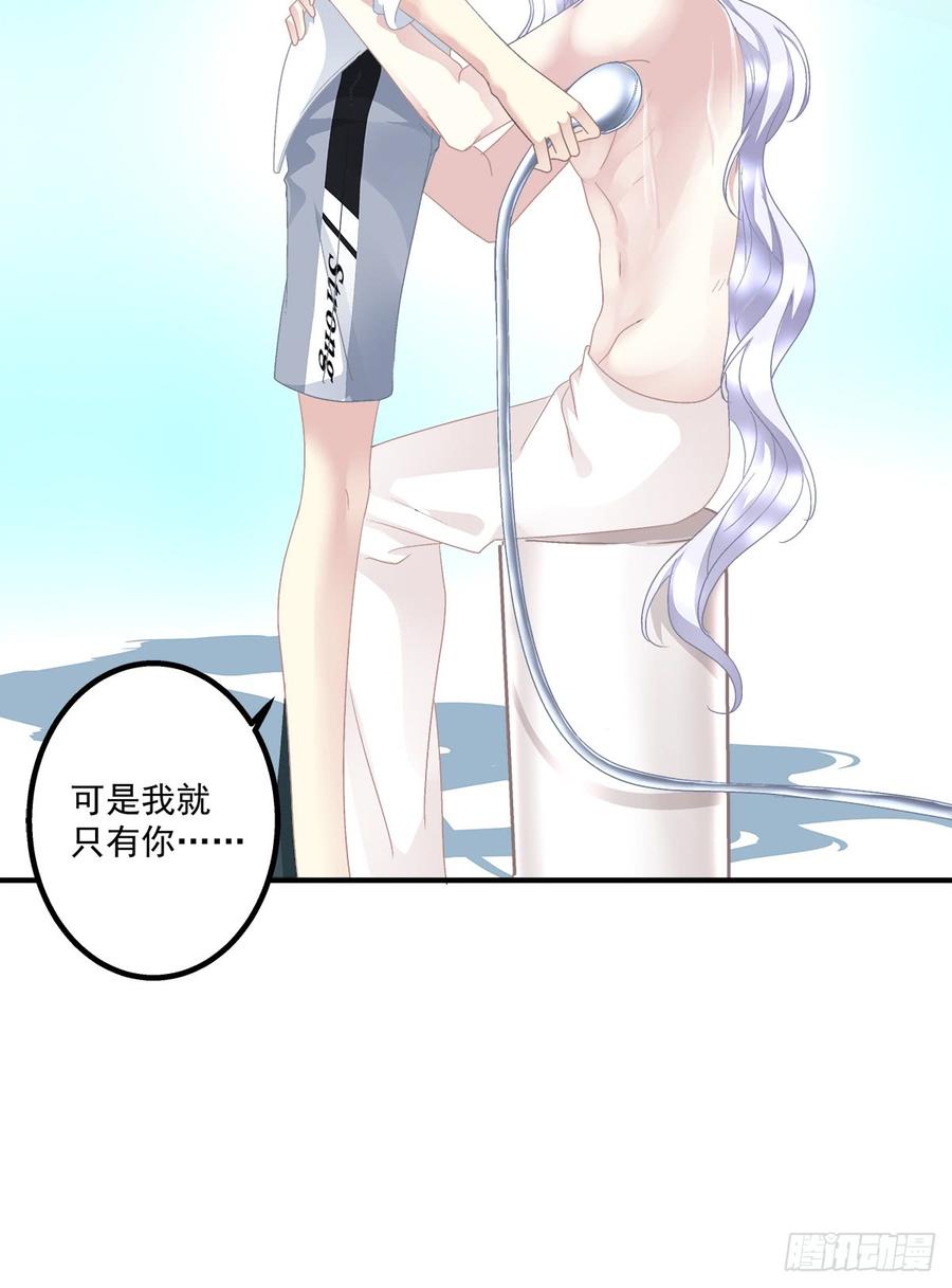 《绝对掌控（妄笙传）》哥哥要怎么补偿我？！ 第33页