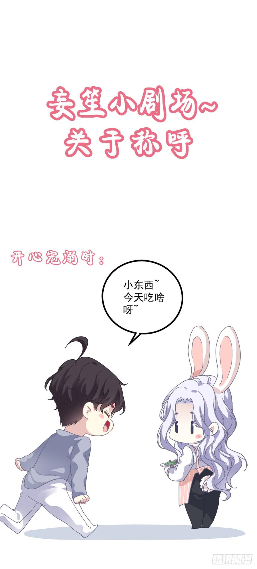 《绝对掌控（妄笙传）》哥哥要怎么补偿我？！ 第61页