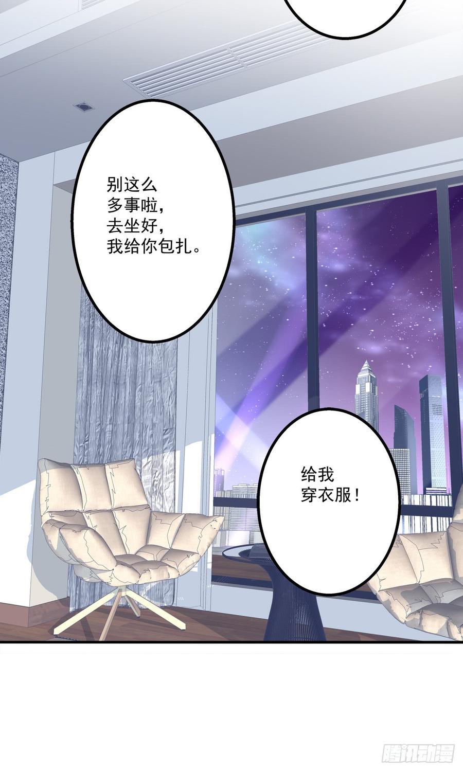 《绝对掌控（妄笙传）》哥哥要怎么补偿我？！ 第12页