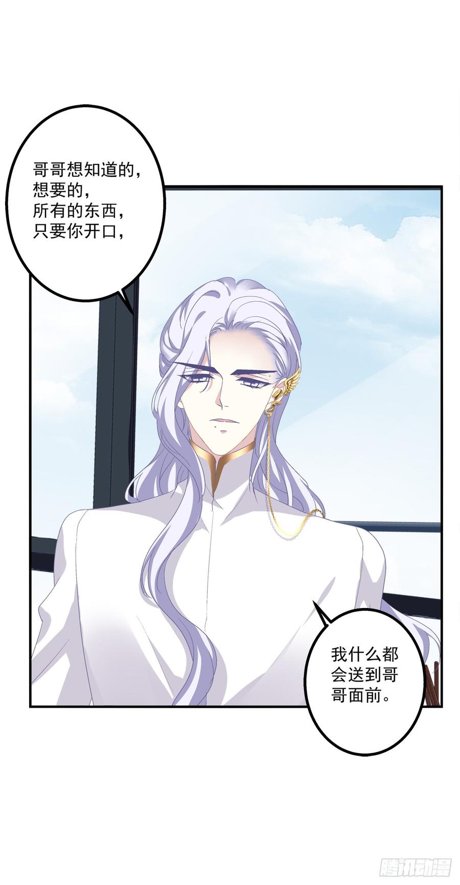 《绝对掌控（妄笙传）》哥哥在找谁_! 第31页