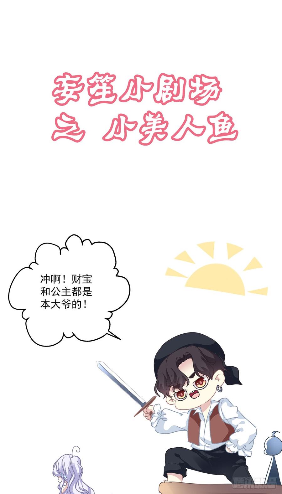 《绝对掌控（妄笙传）》笙哥大战三百情敌！ 第66页