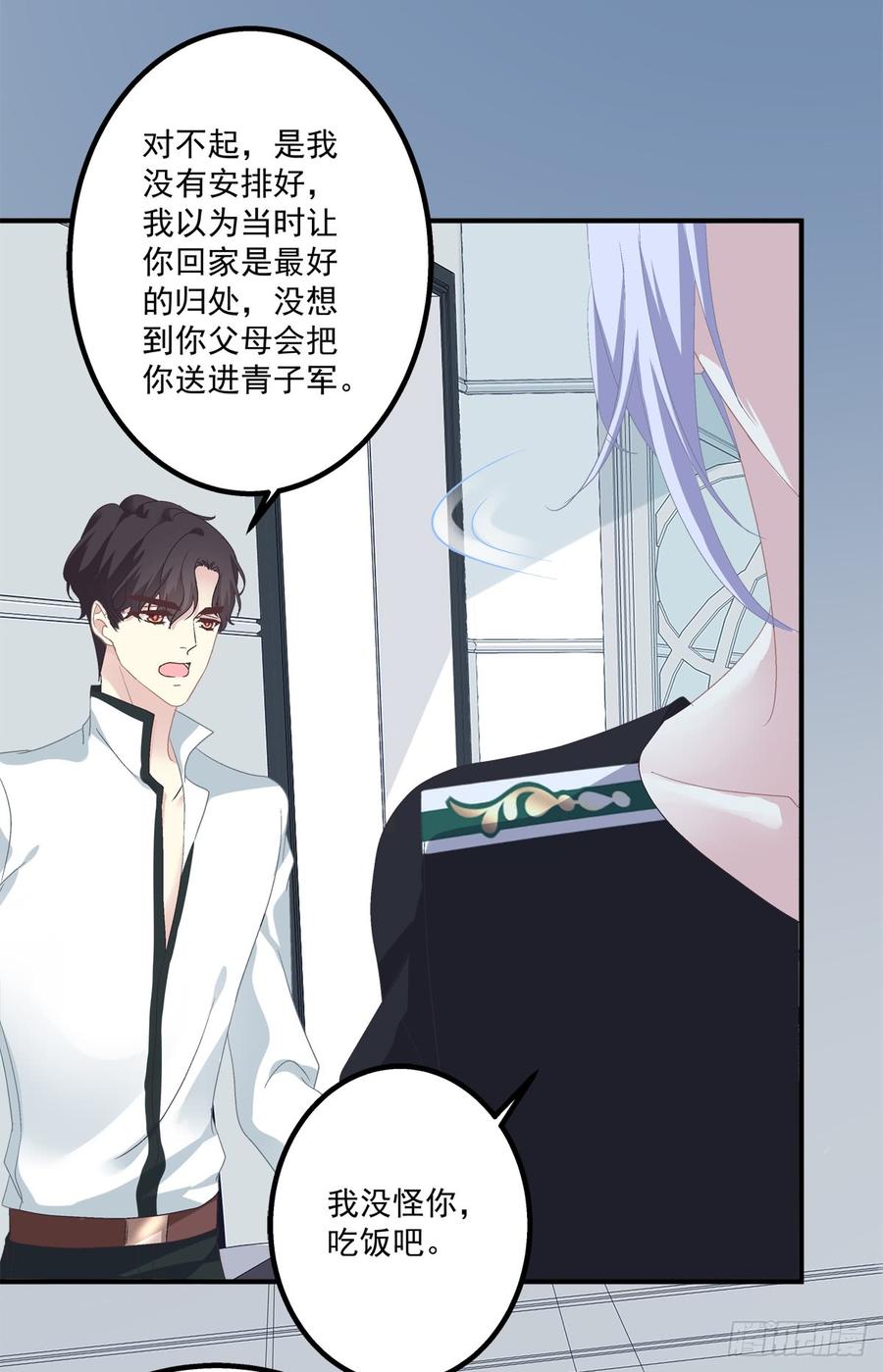 《绝对掌控（妄笙传）》笙哥大战三百情敌！ 第21页