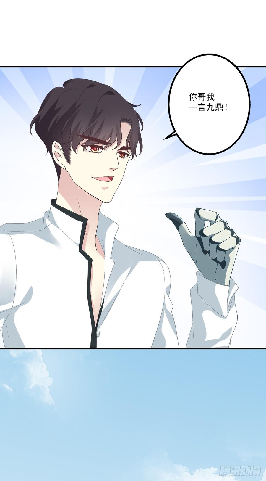 《绝对掌控（妄笙传）》笙哥大战三百情敌！ 第24页