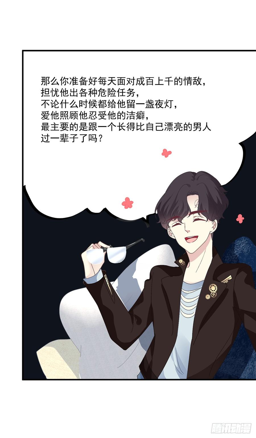 《绝对掌控（妄笙传）》笙哥大战三百情敌！ 第54页