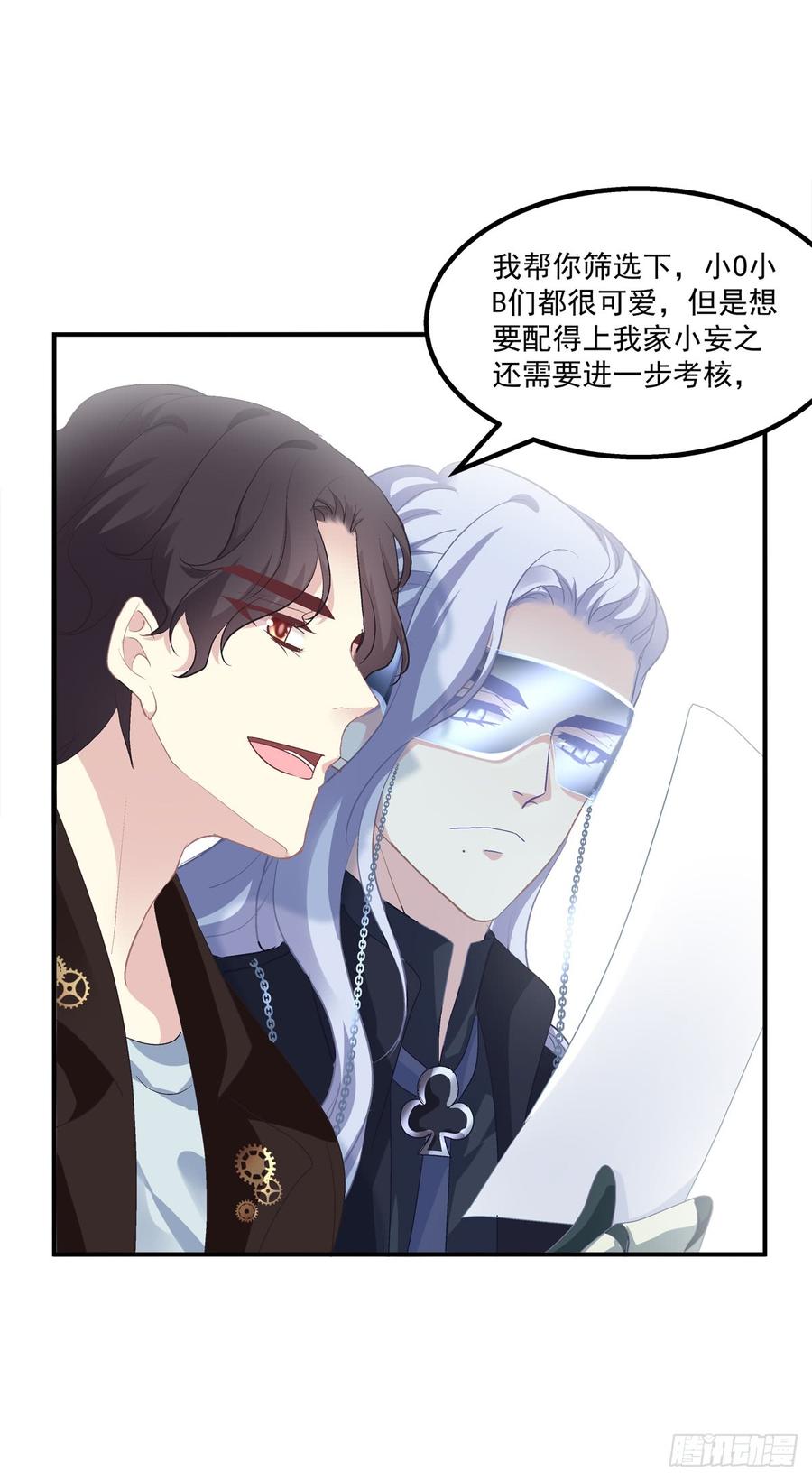 《绝对掌控（妄笙传）》笙哥大战三百情敌！ 第59页