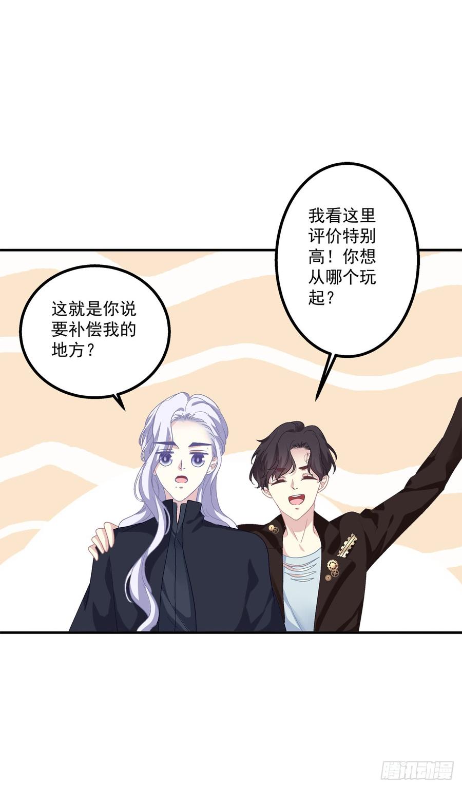 《绝对掌控（妄笙传）》要把哥哥纹到别人看不见的地方！ 第52页