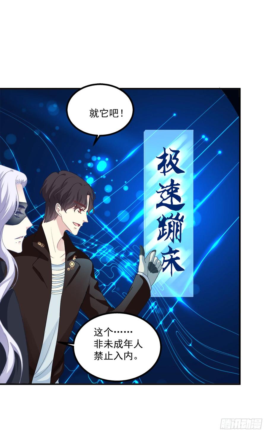 《绝对掌控（妄笙传）》要把哥哥纹到别人看不见的地方！ 第55页