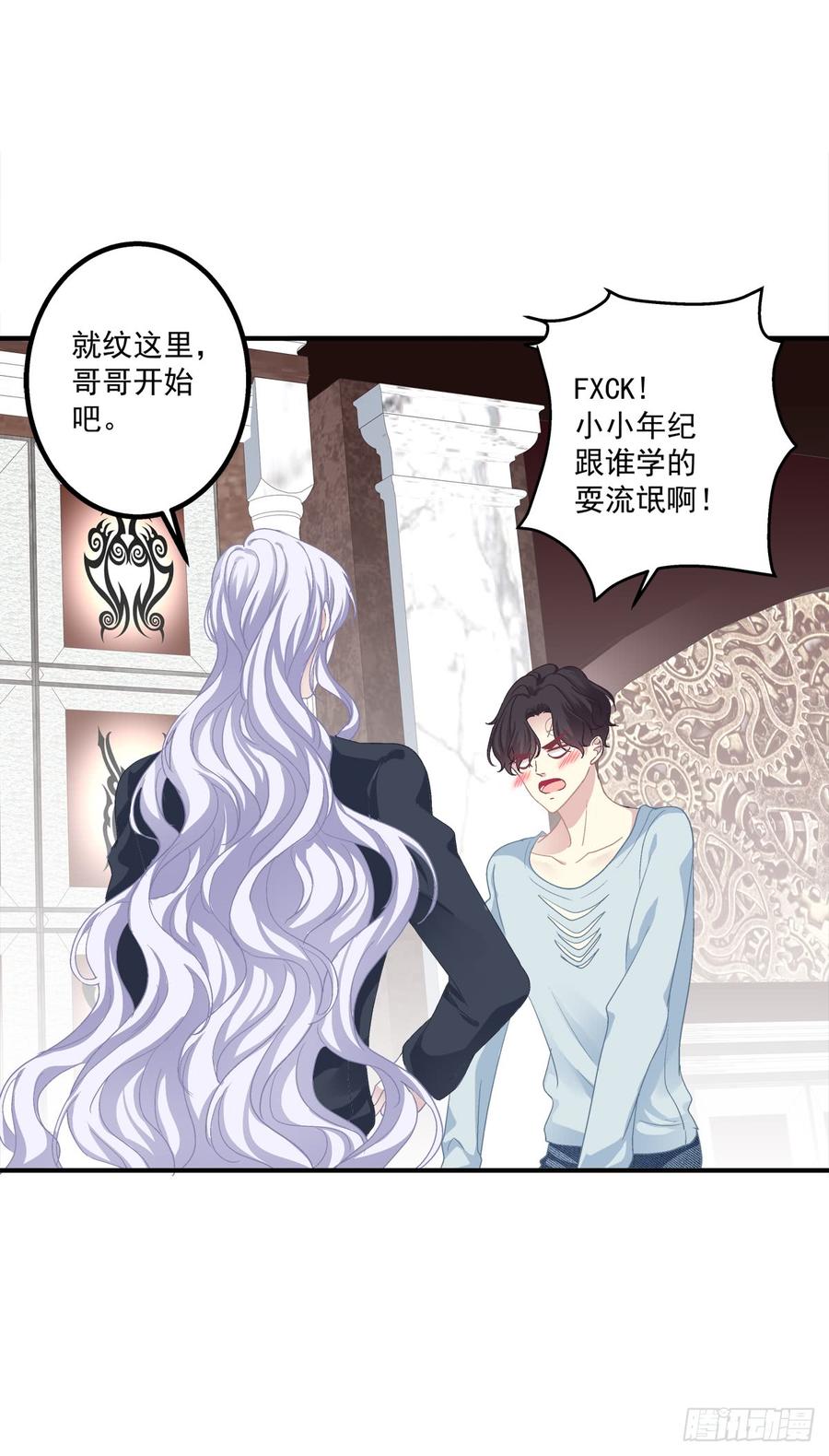 《绝对掌控（妄笙传）》要把哥哥纹到别人看不见的地方！ 第16页