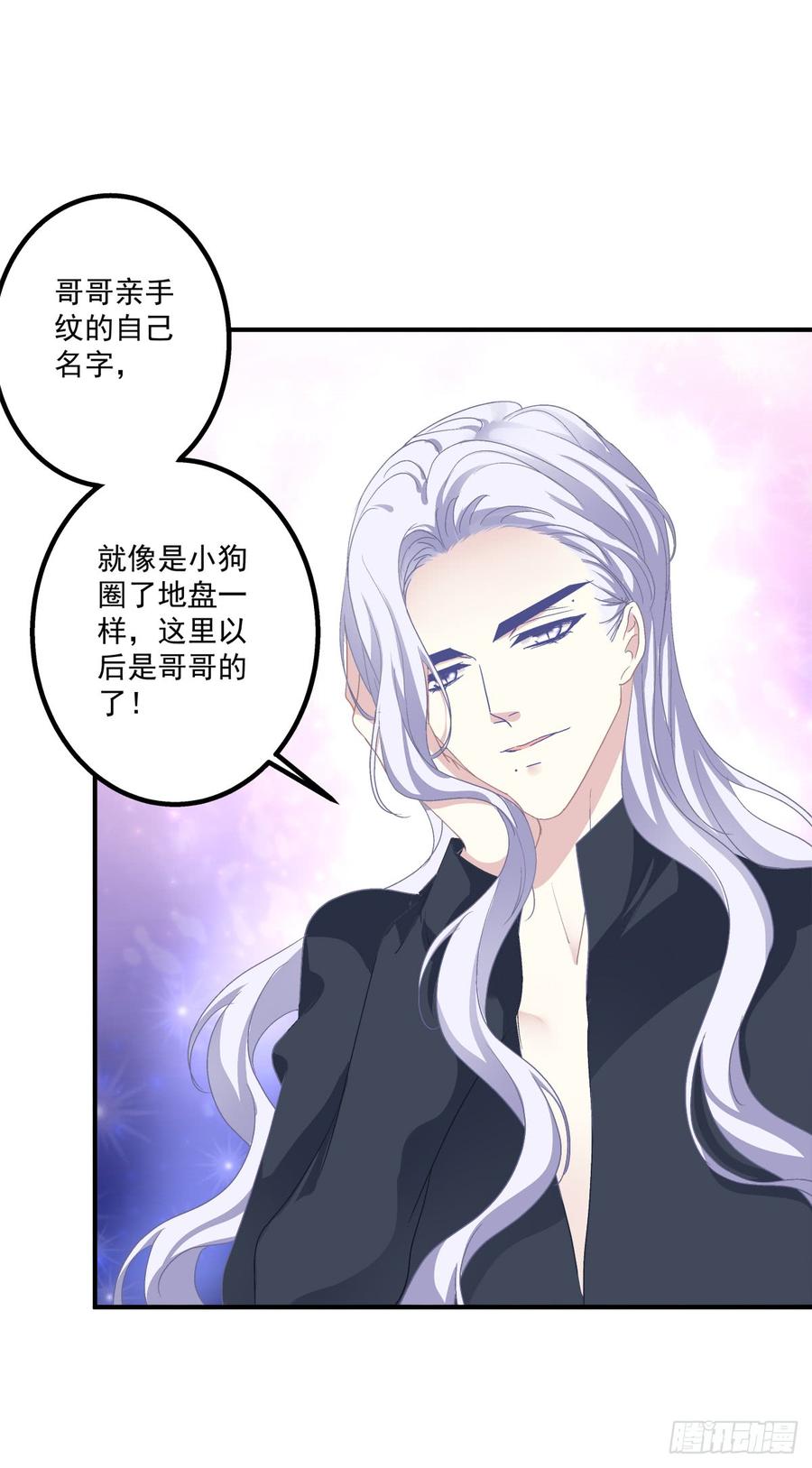 《绝对掌控（妄笙传）》要把哥哥纹到别人看不见的地方！ 第44页