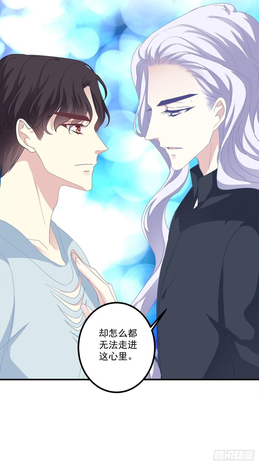 《绝对掌控（妄笙传）》要把哥哥纹到别人看不见的地方！ 第31页