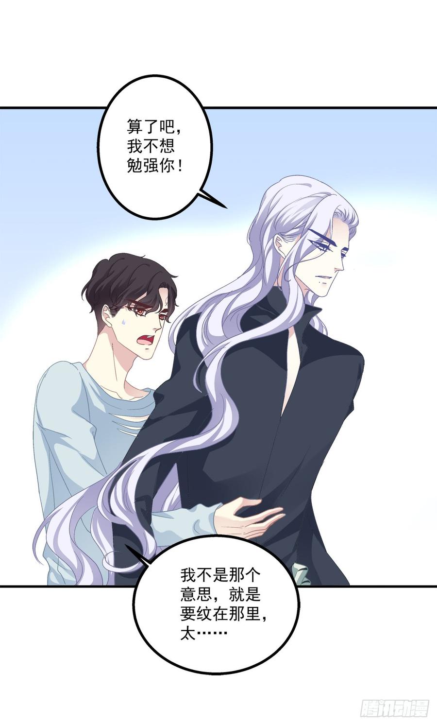 《绝对掌控（妄笙传）》要把哥哥纹到别人看不见的地方！ 第24页