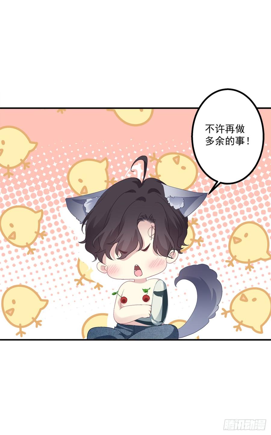 《绝对掌控（妄笙传）》要把哥哥纹到别人看不见的地方！ 第4页