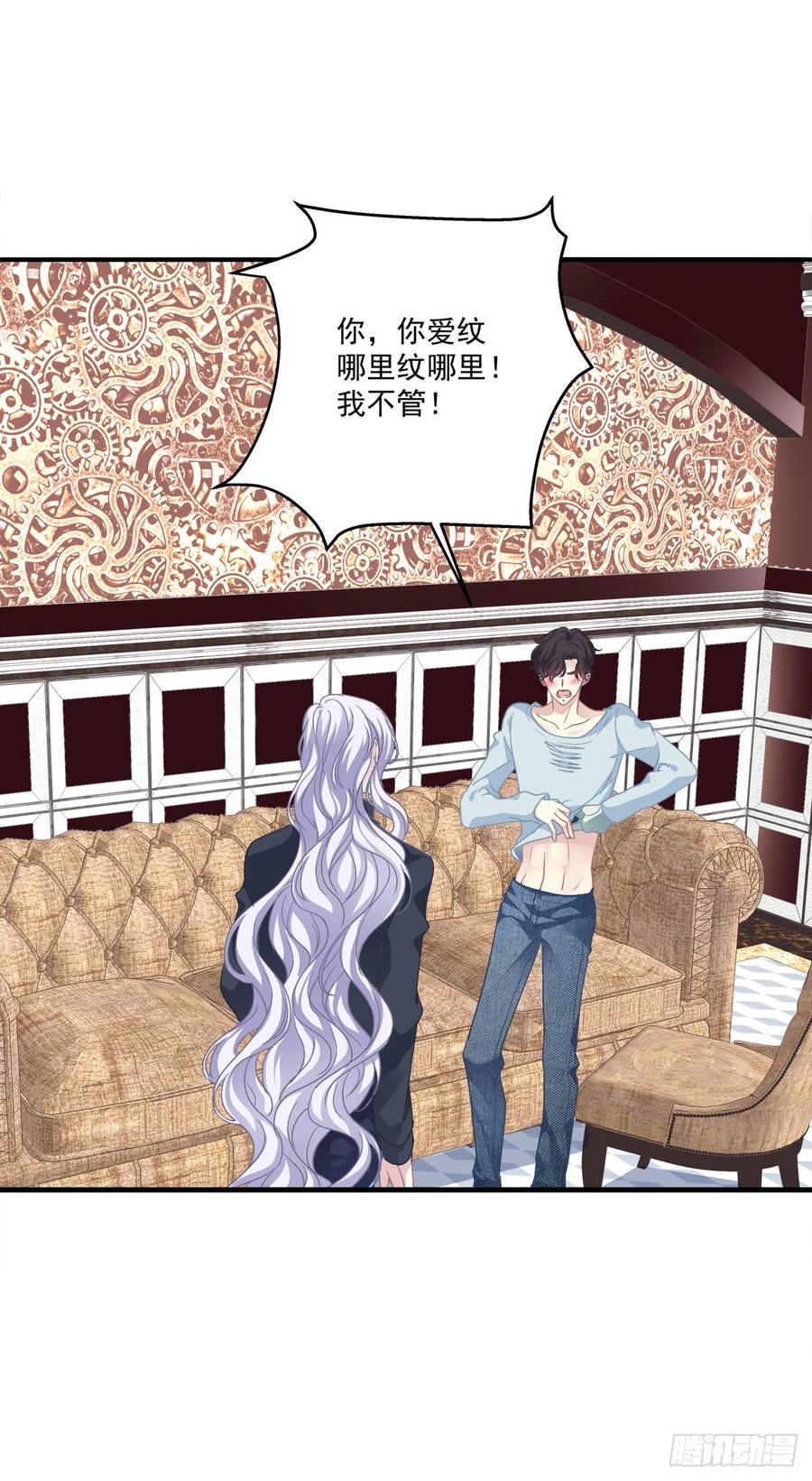 《绝对掌控（妄笙传）》要把哥哥纹到别人看不见的地方！ 第13页