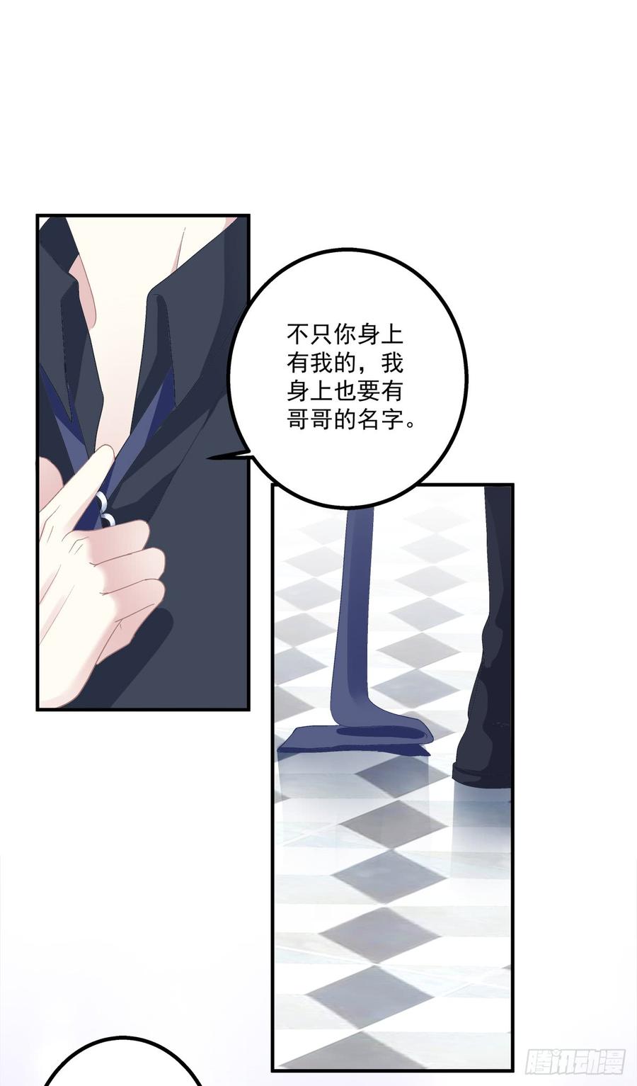 《绝对掌控（妄笙传）》要把哥哥纹到别人看不见的地方！ 第10页