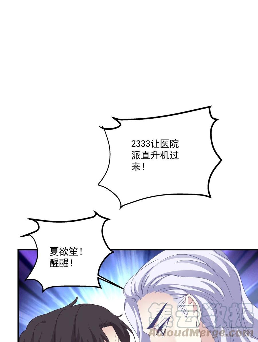 《绝对掌控（妄笙传）》哥哥好多血！ 第50页