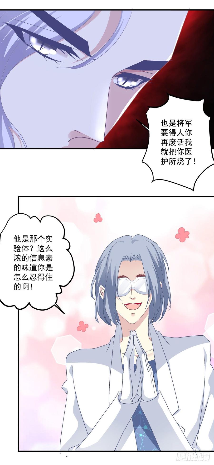 《绝对掌控（妄笙传）》哥哥不是实验品！ 第14页