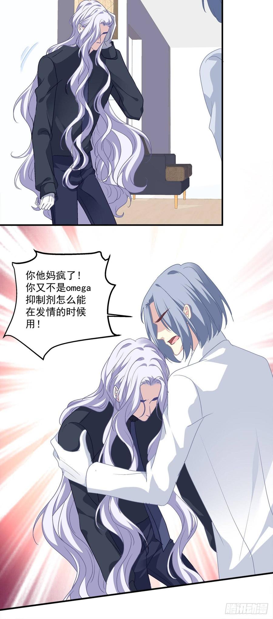 《绝对掌控（妄笙传）》哥哥不是实验品！ 第25页