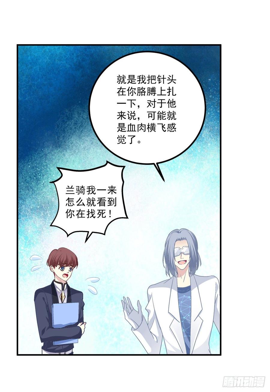 《绝对掌控（妄笙传）》哥哥不是实验品！ 第39页