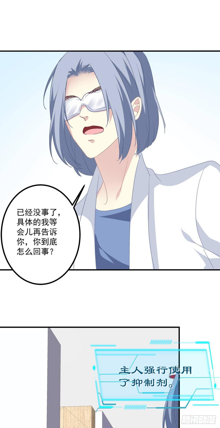 《绝对掌控（妄笙传）》哥哥不是实验品！ 第24页