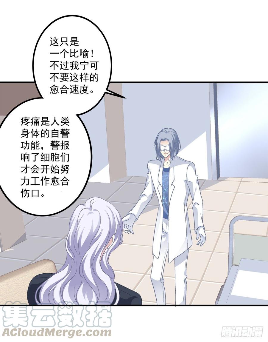 《绝对掌控（妄笙传）》哥哥不是实验品！ 第36页