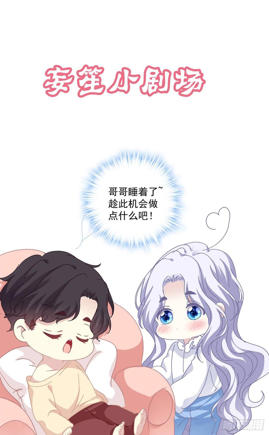 《绝对掌控（妄笙传）》哥哥是我的、哥哥是我的！ 第46页