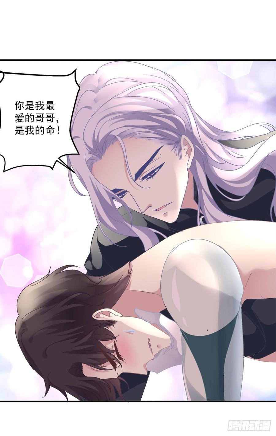 《绝对掌控（妄笙传）》哥哥是我的、哥哥是我的！ 第27页