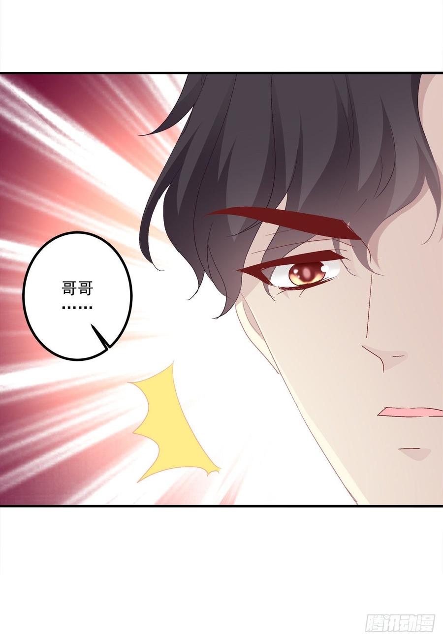《绝对掌控（妄笙传）》哥哥是我的、哥哥是我的！ 第41页