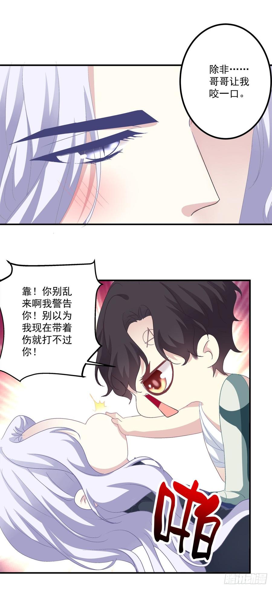 《绝对掌控（妄笙传）》哥哥是我的、哥哥是我的！ 第20页