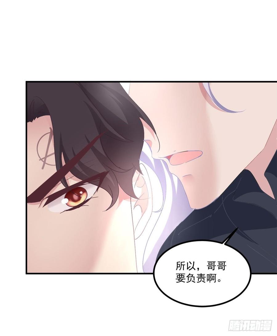 《绝对掌控（妄笙传）》哥哥是我的、哥哥是我的！ 第23页