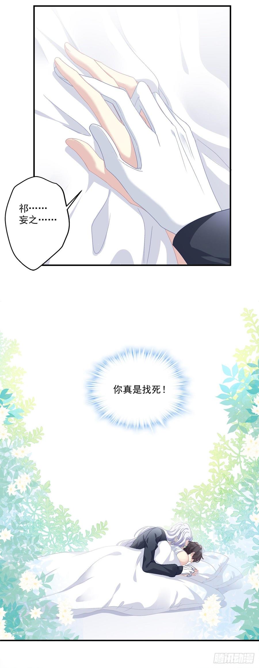 《绝对掌控（妄笙传）》哥哥是我的、哥哥是我的！ 第30页
