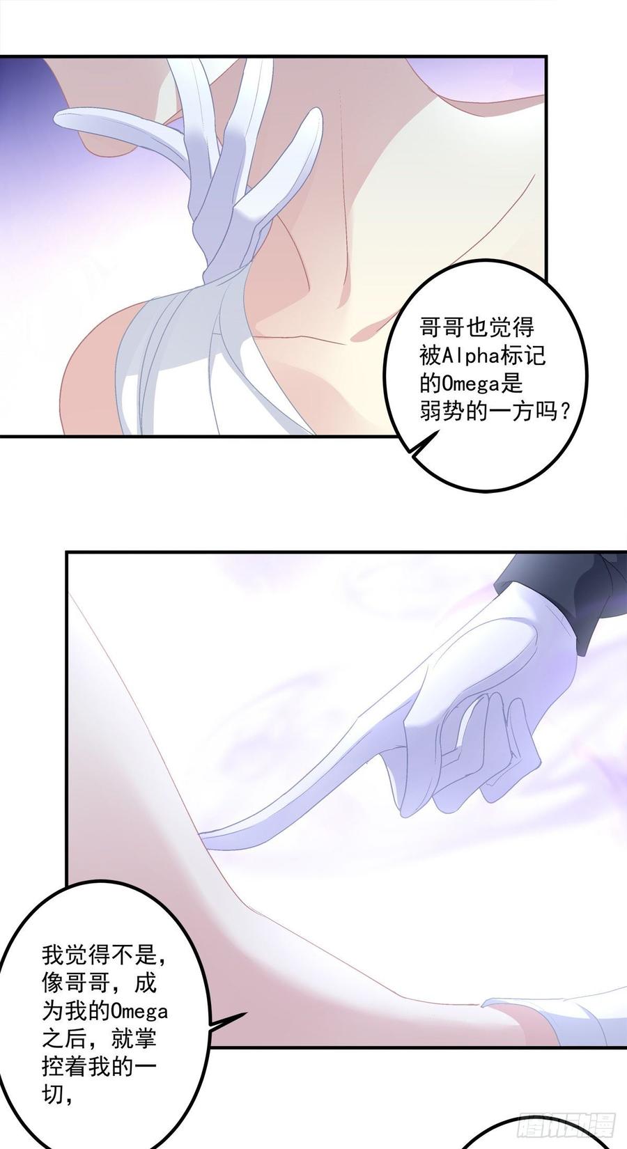 《绝对掌控（妄笙传）》哥哥是我的、哥哥是我的！ 第25页