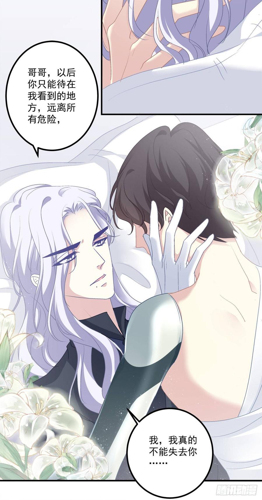 《绝对掌控（妄笙传）》哥哥是我的、哥哥是我的！ 第13页