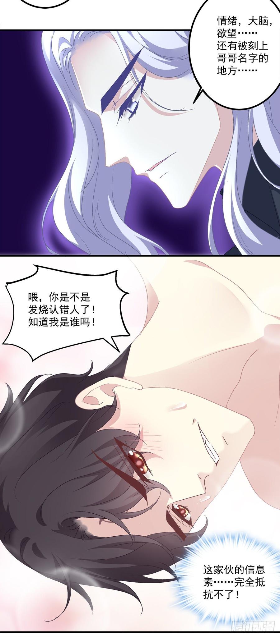 《绝对掌控（妄笙传）》哥哥是我的、哥哥是我的！ 第26页