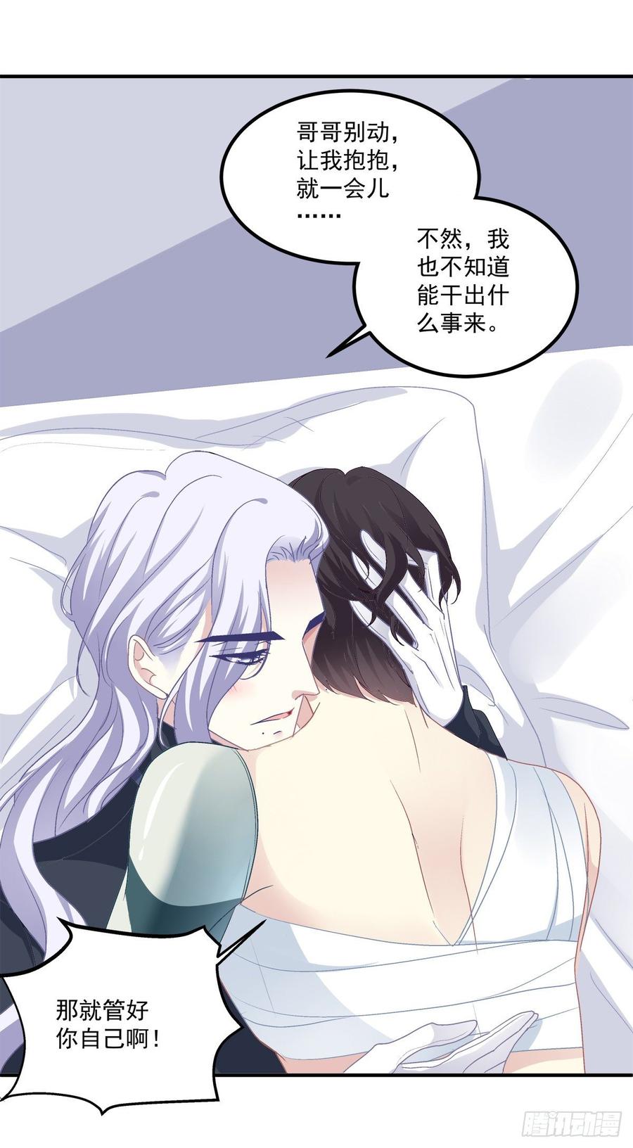 《绝对掌控（妄笙传）》哥哥是我的、哥哥是我的！ 第18页