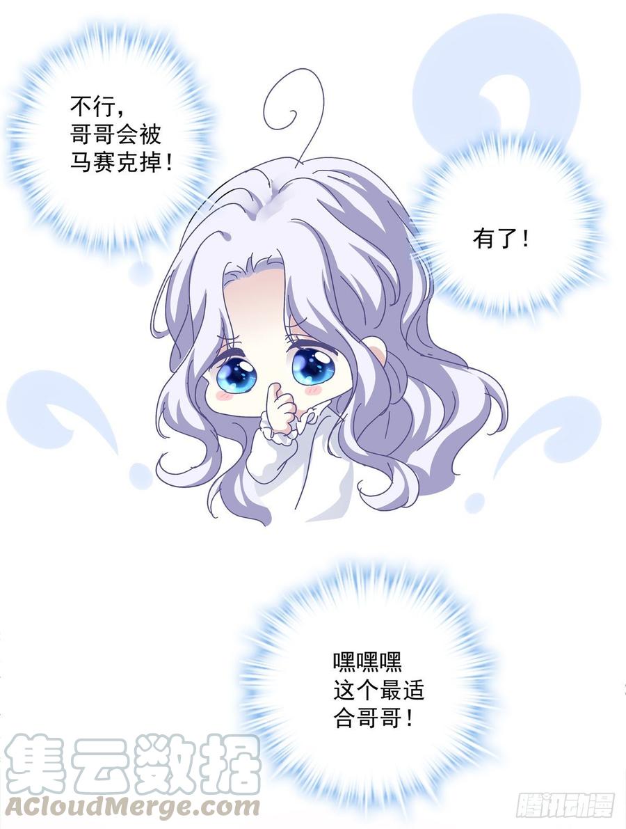 《绝对掌控（妄笙传）》哥哥是我的、哥哥是我的！ 第50页