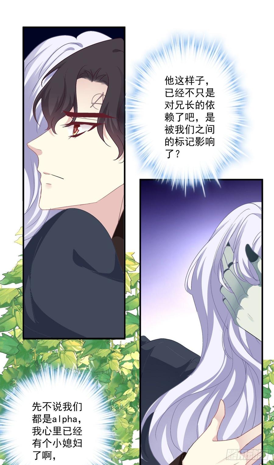 《绝对掌控（妄笙传）》见到他你会哭出来吧！ 第23页